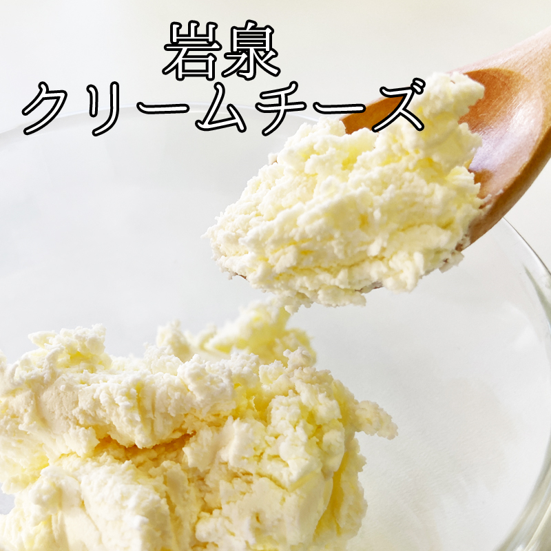 岩泉クリームチーズ（100g）